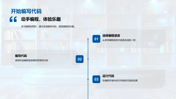 编程基础教学PPT模板