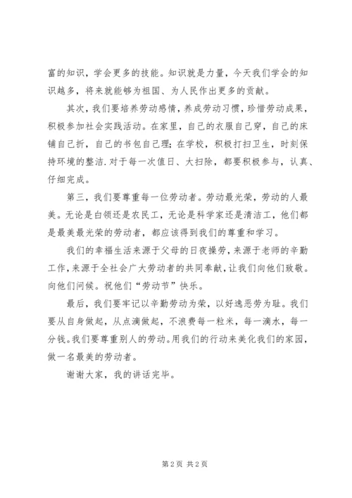 五一劳动节致辞稿.docx