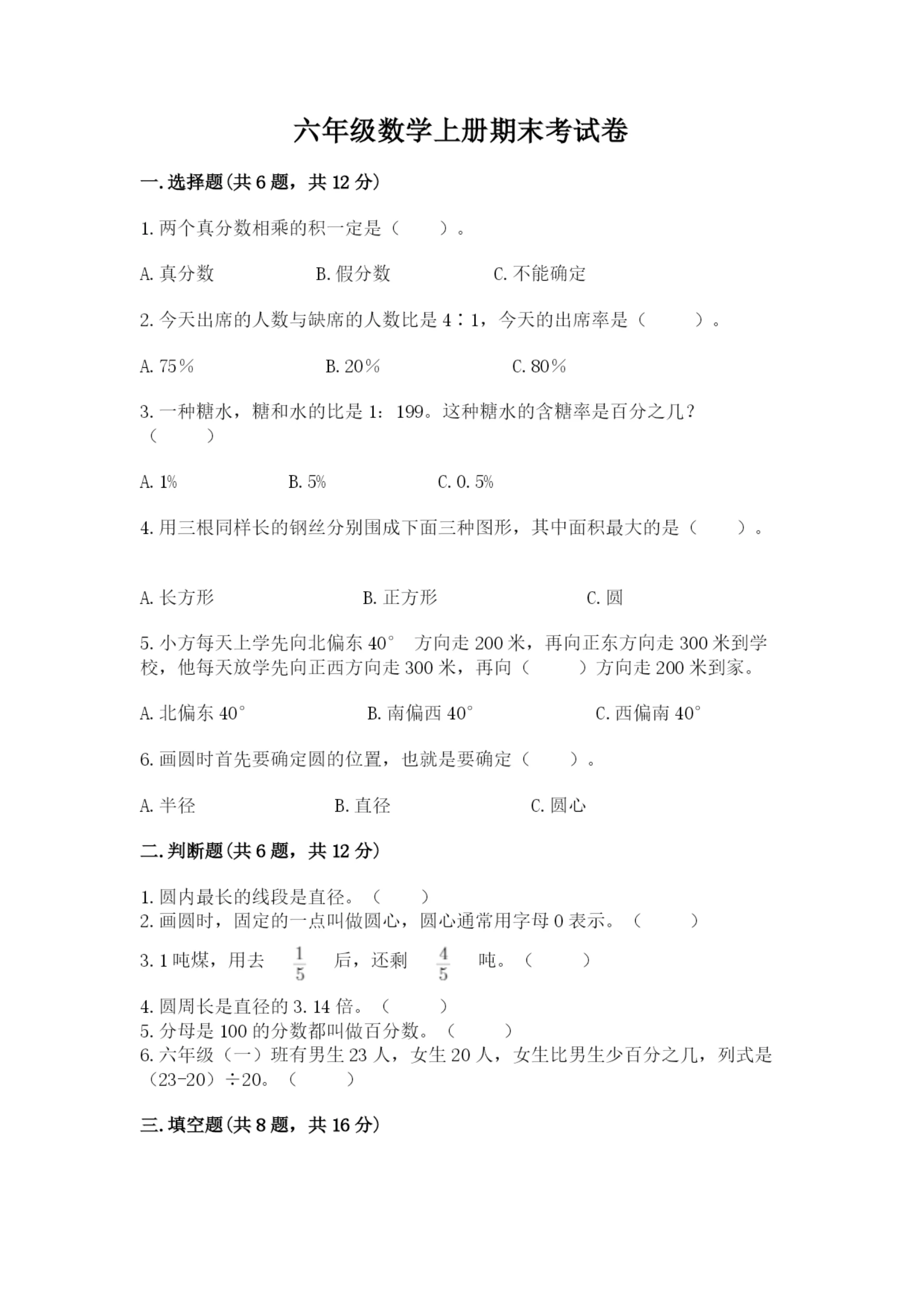 六年级数学上册期末考试卷(b卷)word版.docx