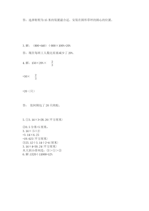 人教版六年级上册数学期末测试卷（网校专用）word版.docx