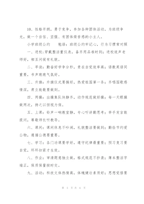 小学班级公约.docx