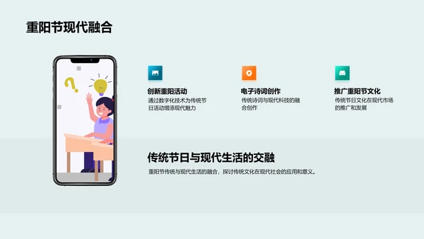 赏菊与重阳节的诗词PPT模板
