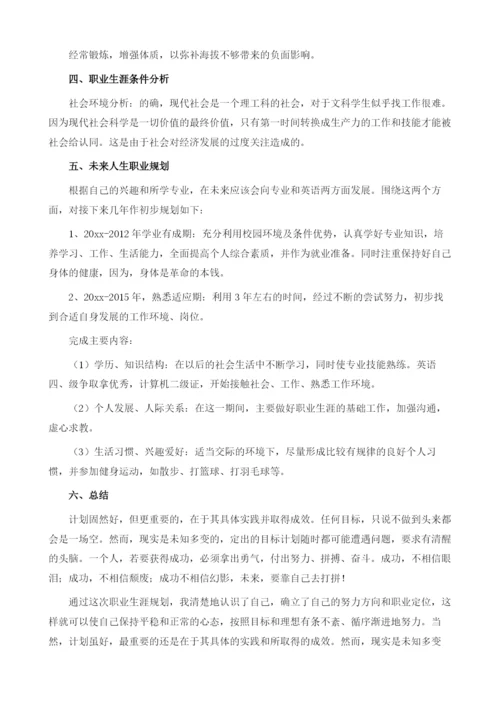 大学生职业规划3篇.docx