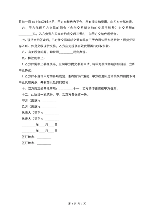 期货交易所代理协议书.docx
