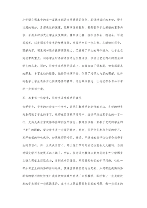 小学语文应主张个性教学.docx