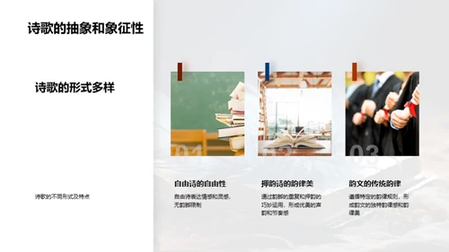 诗歌的奥秘与魅力