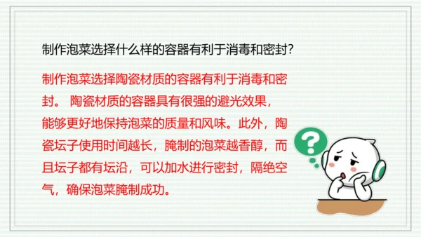 综合实践项目二  利用细菌或真菌制作发酵食品（课件）-【新教材】七年级生物上学期同步课件 （2024