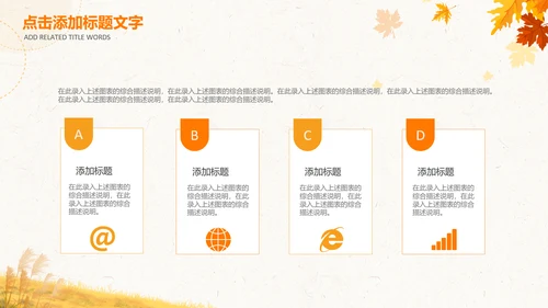 小清新你好秋天秋季中秋重阳PPT模板