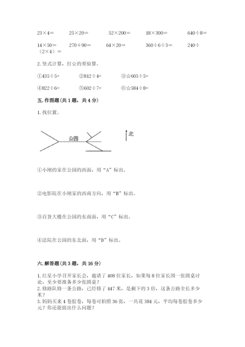 人教版三年级下册数学期中测试卷及参考答案【b卷】.docx