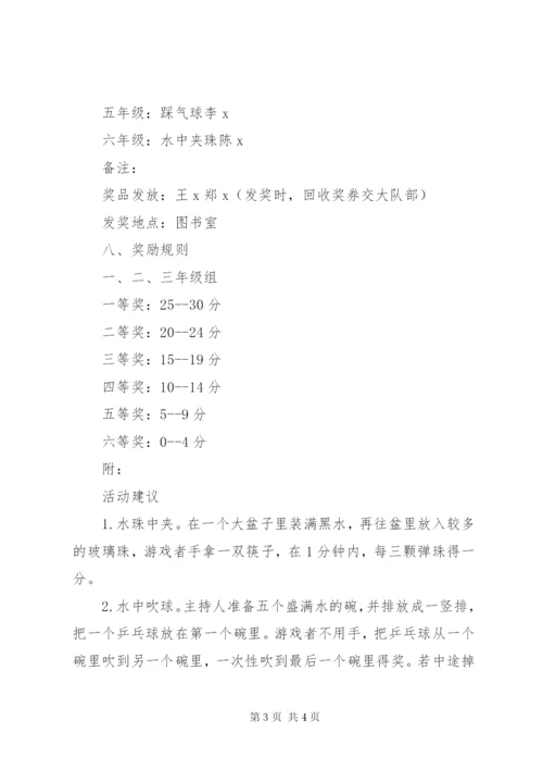 小学“庆六一”游园活动方案.docx