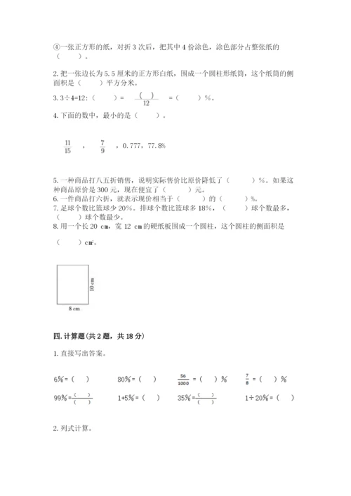 苏教版六年级下册数学期中测试卷及参考答案（典型题）.docx