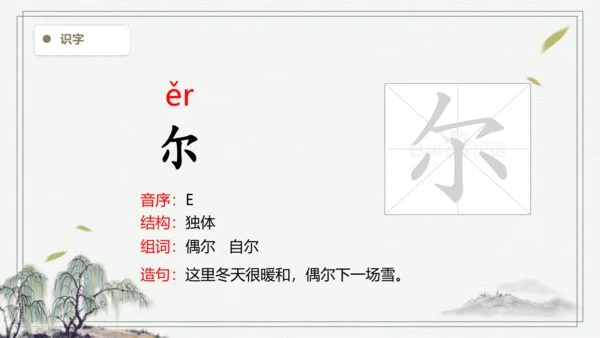 【2024秋季学期】语文三上12.总也倒不了的老屋  生字识记课件