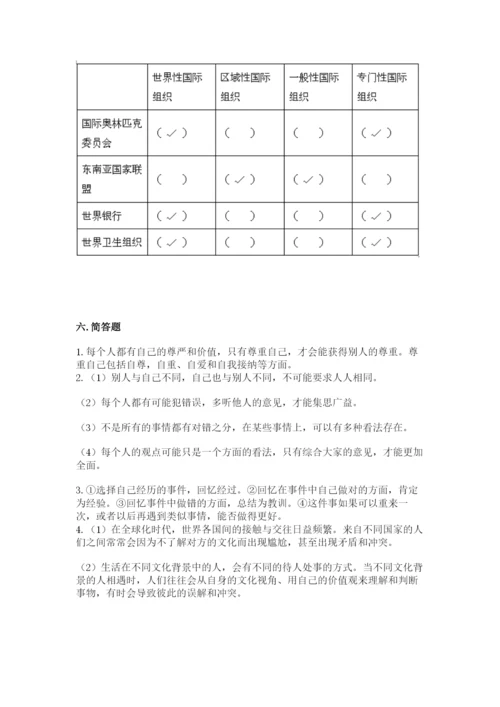 部编版六年级下册道德与法治期末测试卷【必考】.docx