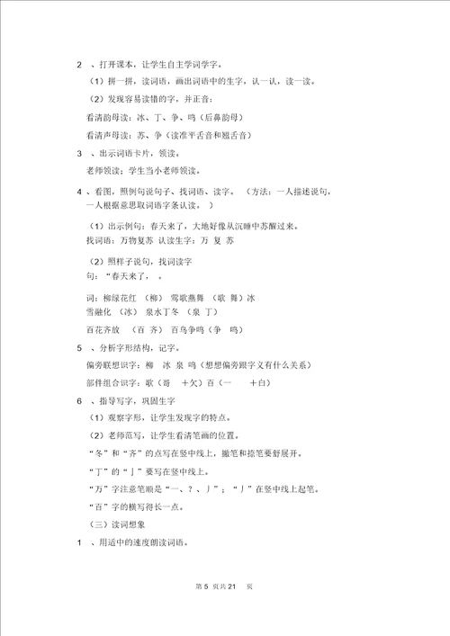 关于识字教案范文9篇