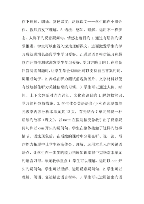 2023年北师大版六年级英语下册全册Unit8教案.docx