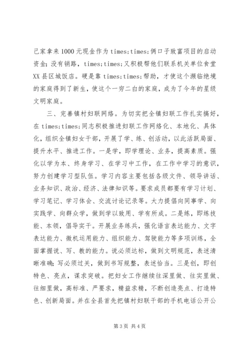 优秀个人先进事迹材料妇联干部.docx