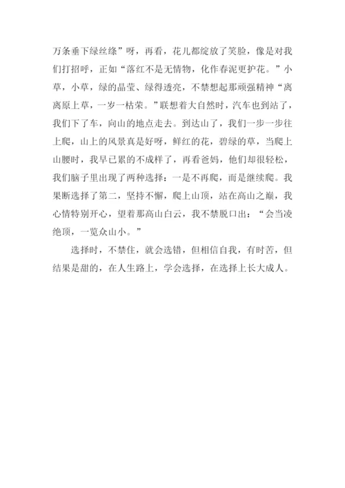 当面临选择的时候作文800字.docx