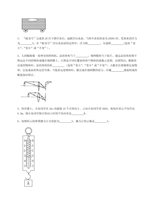 第二次月考滚动检测卷-重庆市实验中学物理八年级下册期末考试定向攻克试题（含详细解析）.docx