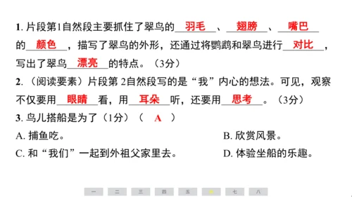 统编版语文三年级上册（江苏专用）第五单元素养测评卷课件