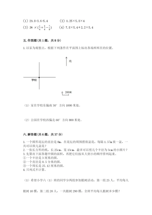 2022人教版六年级上册数学期末测试卷附参考答案【考试直接用】.docx