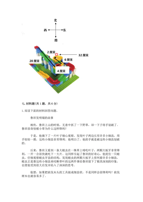 教科版科学三年级下册第一单元《 物体的运动》测试卷精品（全国通用）.docx