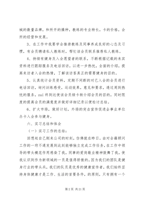 大学毕业见习报告范文精选5篇.docx