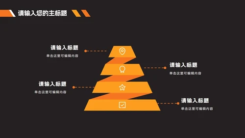 橙黄时尚商务年终总结PPT模板