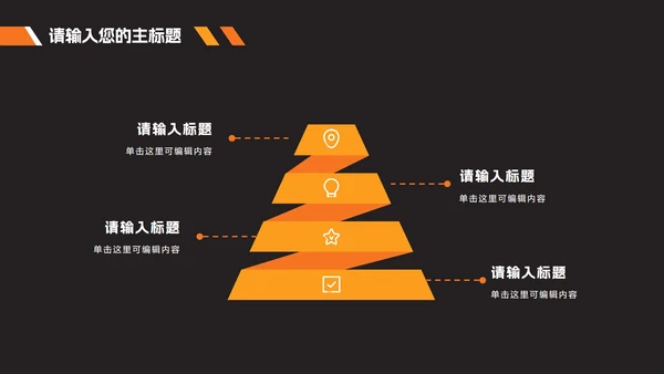 橙黄时尚商务年终总结PPT模板