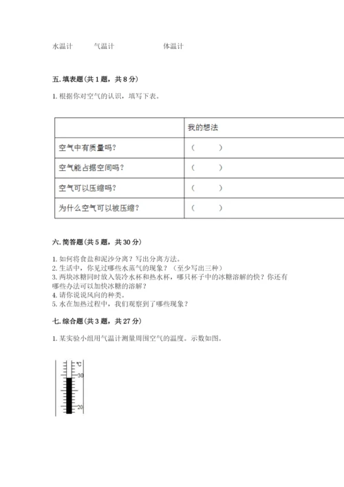 教科版三年级上册科学期末测试卷精品加答案.docx