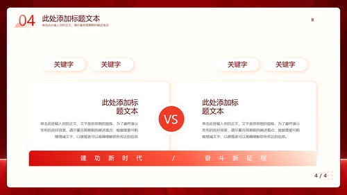 红色党政风党政宣传部门工作汇报通用PPT模板