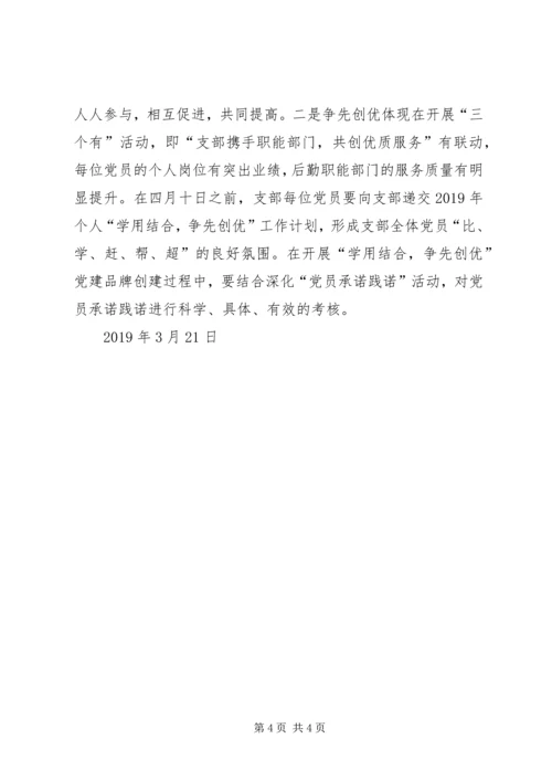 第一党支部XX年工作计划.docx