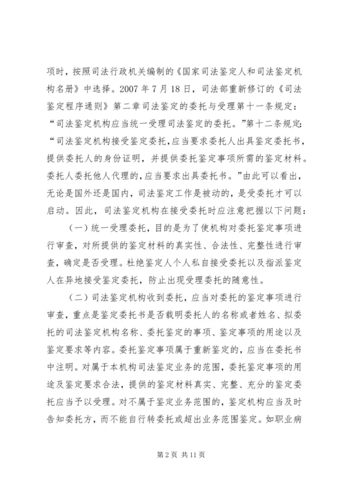 司法鉴定工作调研报告 (2).docx