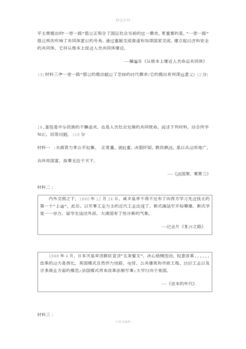 山西中考文综历史部分.docx