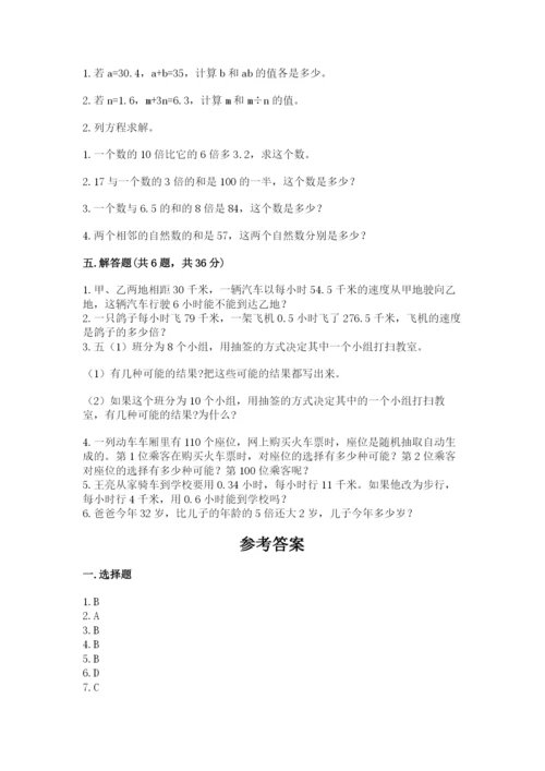 人教版数学五年级上册期末测试卷1套.docx