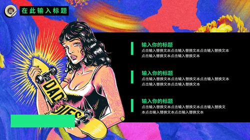 欧美复古潮流新风尚动态通用PPT模板