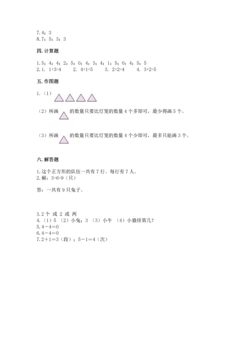 人教版一年级上册数学期中测试卷及参考答案【培优b卷】.docx