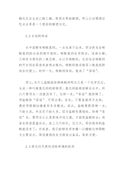 化学与人类生活论文(精选5篇).docx