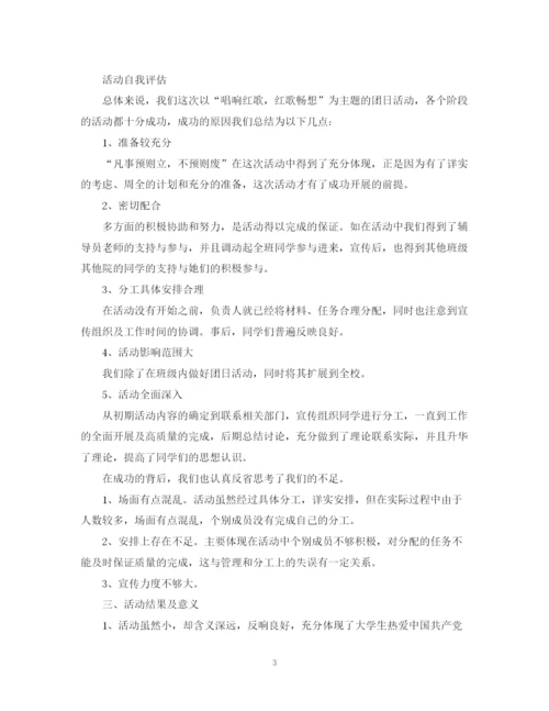 精编之大学团日活动总结范文.docx