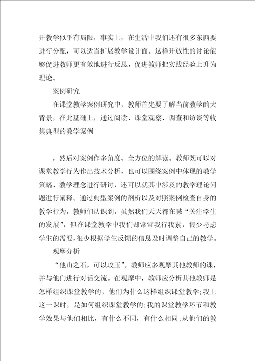 初中历史教学反思3000字