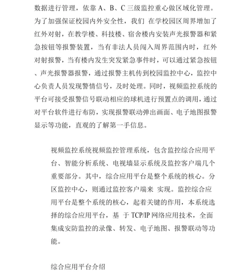 视频监控系统的设计原则与解决方案.docx