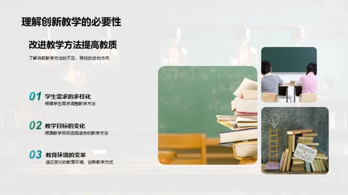 激活教学：实践创新