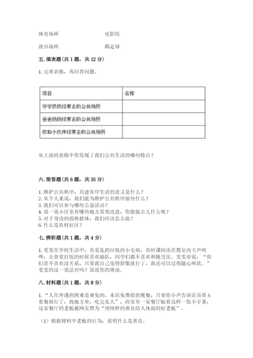 道德与法治五年级下册第二单元《公共生活靠大家》测试卷【易错题】.docx