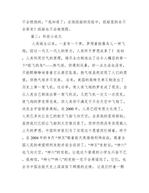科技小论文500字.docx