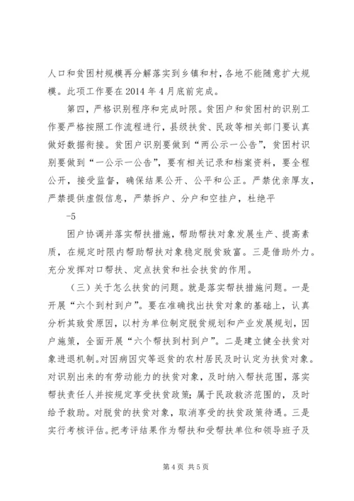 全省精准扶贫会议上副省长致辞.docx