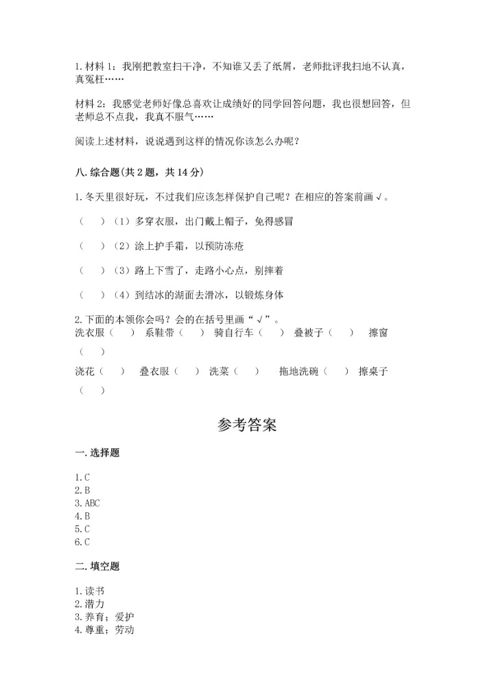 部编版三年级上册道德与法治期末测试卷及参考答案【b卷】.docx