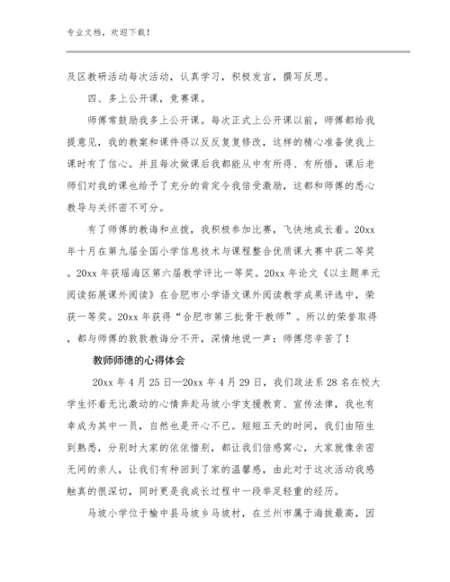 2023年教师师德的心得体会范文29篇汇编.docx