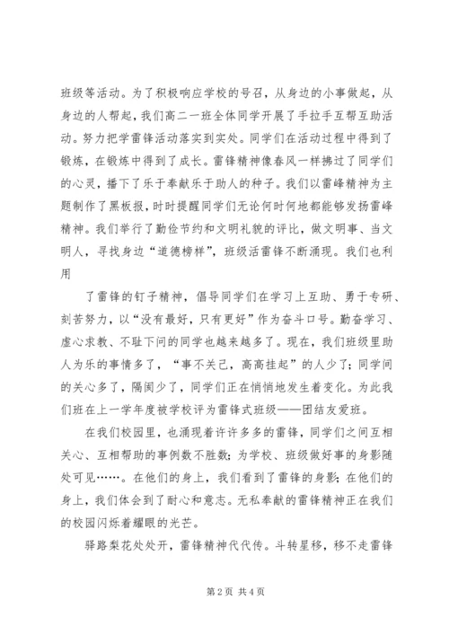 关于弘扬雷锋精神的演讲稿 (2).docx