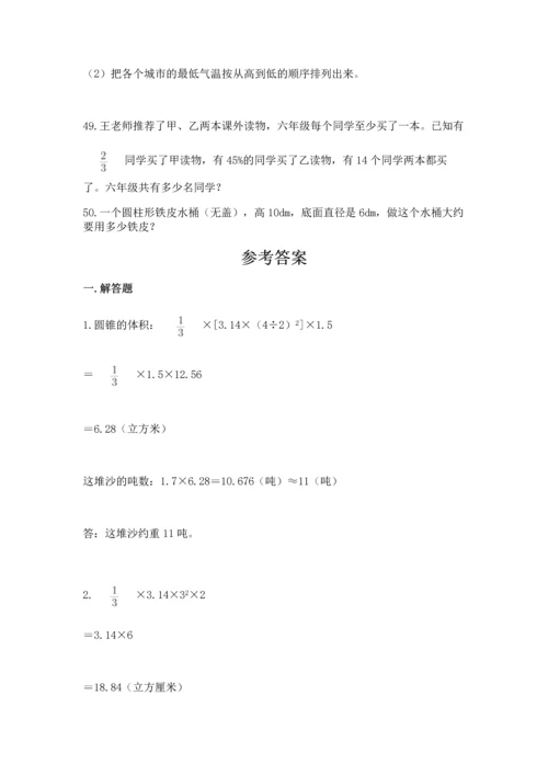 六年级小升初数学应用题50道【易错题】.docx