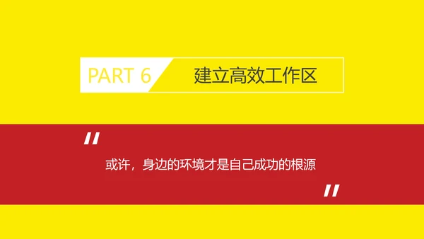 时间管理升职故事读书笔记PPT模板