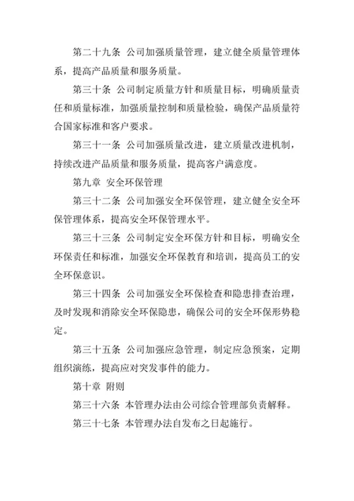 航天海洋与现代运输装备公司管理办法